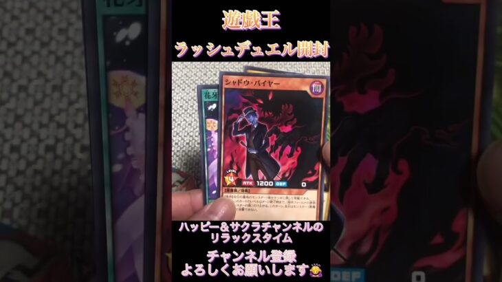 遊戯王ラッシュデュエルカード開封