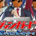 【ヴァンガード】クランを変えてデッキ構築会！
