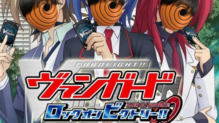 【ヴァンガード】クランを変えてデッキ構築会！
