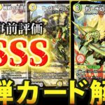 【蒼き団長の帰還】新カード『ドギラゴン逆』があまりに強すぎるので『どう強いのか』『何に採用されそうか』紹介&解説します【デュエマ】