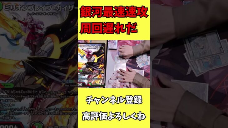 #デュエマ対戦動画 #デュエマ環境 赤青ブリザド速攻