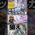 メガゲッコウガ狙え！新弾ポケカのニンジャスピナーを一箱開封です！毎日ポケカ開封！