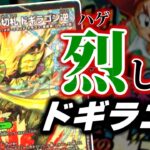 デュエマ公式『今度のドギラゴンはハゲ』！！！←やばい