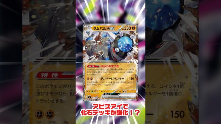 【ポケカ】カード紹介 アビスアイ化石デッキ強化！？ #ポケカ #ポケモンカード #ポケモン #アビスアイ #ポケカ新弾