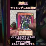 遊戯王ラッシュデュエルカード開封