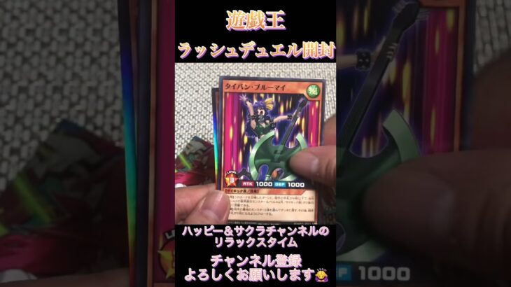 遊戯王ラッシュデュエルカード開封