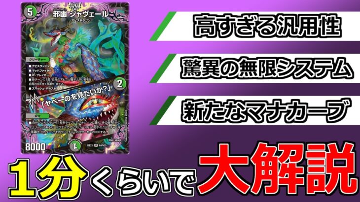 【デュエマ】新アビスドラゴン「邪幽ジャヴェール」がヤベーカードすぎる件【ゆっくり実況】