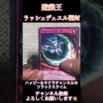 遊戯王ラッシュデュエルカード開封