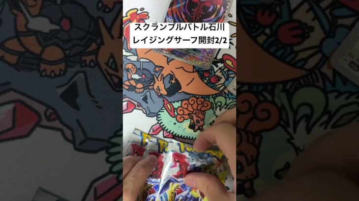 【ポケカ開封】レイジングサーフ開封！