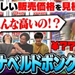 【スポンサー降板不可避】カーナベル価格ドボンクイズした結果…【デュエマ】