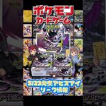 新弾アビスアイの最新情報がやばすぎた‼︎#ポケカ #アビスアイ #開封