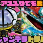 【ポケカデッキ紹介／対戦】相手の動きを制限!!新弾のメガシャンデラはドラパと組み合わせるのが熱い!!（アビスアイ環境）