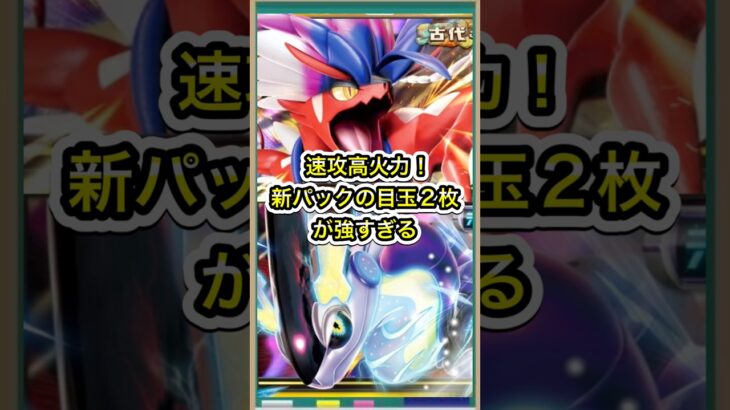 【ポケポケ】速報！新弾収録のミライドンとコライドンが強すぎる【ポケカ】新パック進撃パラドックス環境最強デッキ