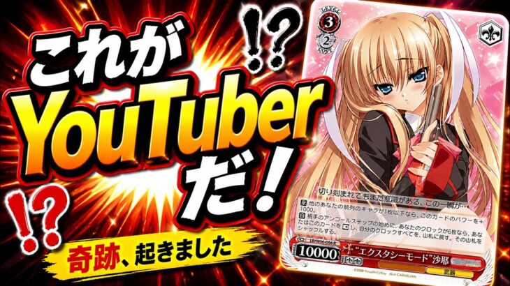令和で強化された平成のヴァイスシュヴァルツを遊んでたら奇跡が起きた！ ダカーポ vs リトルバスターズ!【ヴァイス】【ヴァイスシュヴァルツ】【気まぐれの館ヴァイスシュヴァルツ部】