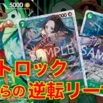 【ワンピースカード】青緑ルフィvs 紫エネル！16弾新リーダーの青緑ルフィで紫エネルと対戦してみた！レストロックとブロック貫通がエネルに刺さる！！
