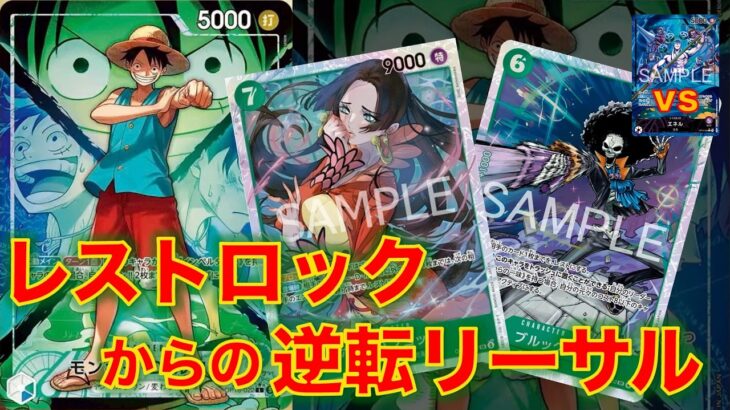 【ワンピースカード】青緑ルフィvs 紫エネル！16弾新リーダーの青緑ルフィで紫エネルと対戦してみた！レストロックとブロック貫通がエネルに刺さる！！