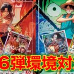 【ワンピースカード】赤エースvs 青緑ルフィ！16弾新リーダー対決！エースとルフィのエモ兄弟対決、どちらが強いか！！
