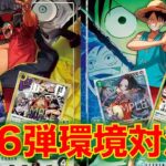 【ワンピースカード】黒黄ティーチvs 青緑ルフィ！16弾新リーダー対決！ルフィの猛攻をティーチは凌ぎ切れるのか！？