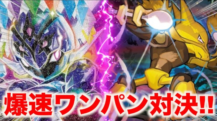 【ポケカ対戦】サイコパワーで一撃を狙うフーディンvsスピード＆高火力で相手を翻弄するソウブレイズ対決!!(ニンジャスピナー環境)