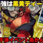 【#新環境 】次弾はティーチが最強！？回してみた！！黒黄ティーチvs緑ミホーク Br/Y Teach vs G Mihork