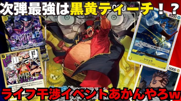 【#新環境 】次弾はティーチが最強！？回してみた！！黒黄ティーチvs緑ミホーク Br/Y Teach vs G Mihork