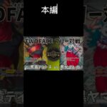 新弾対決‼️黒黄ティーチvs黒ヤマト！ #onepiecetcg #ワンピースカード #onepiececardgame #ワンピースカードゲーム
