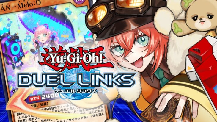 【#デュエルリンクス 】初見さん歓迎！リスナーさんと遊ぶラッシュデュエル 【遊戯王 #ラッシュデュエル/三つ葉ちえり】#新人vtuber