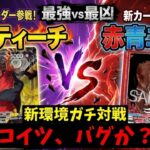 【対戦】新リーダー『黒黄ティーチ』の盤面ロックがエグすぎるw 新強化のエースとガチ対戦！【ワンピカード ONE PIECE/ワンピカ対戦/環境Tier表/高騰/環境ランキング】