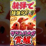 【ポケポケ】新弾で超強化！？ダグトリオが覚醒した件www #ポケポケデッキ #ポケカ #環境デッキ #ポケポケ対戦