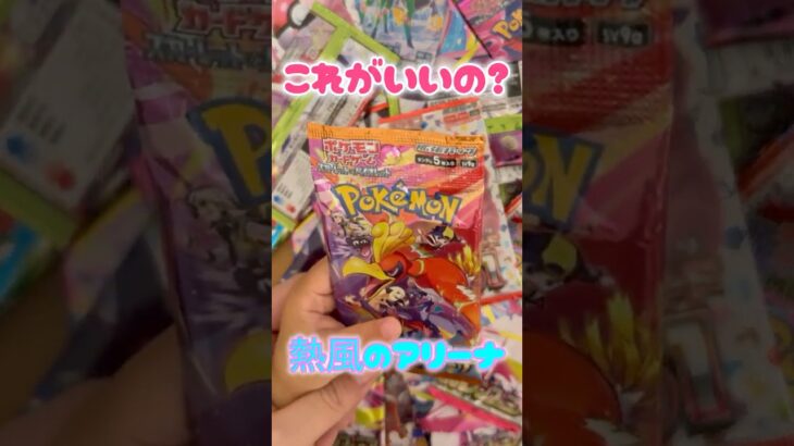 平成パパと令和息子の【ポケカ開封】（ポケカ素人）熱風のアリーナ#1 #ポケカ #ポケモンカード #新弾 #ポケカ開封 #開封動画 #熱風のアリーナ #トレカ #神引き #PokemonCards