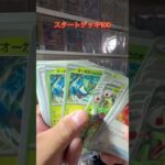 【ポケカ開封】スタートデッキ100 #ポケモンカード #ポケカ #ポケモン #ポケカ開封 #pokemon #新弾開封 #開封動画 #pokemoncards