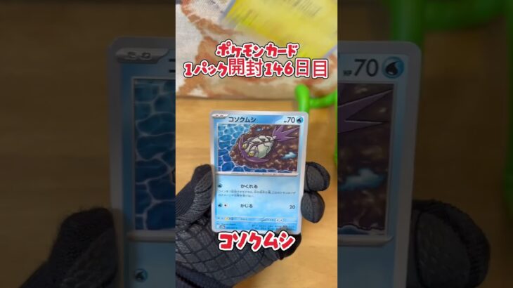 【ポケカ】ポケモンカード レイジングサーフ 1パック開封146日目・・・#ポケモン#ポケモンカード#開封動画