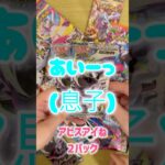 平成パパと令和息子の【ポケカ開封】（ポケカ素人）アビスアイ#12,13 #ポケカ #ポケモンカード #新弾 #ポケカ開封 #開封動画 #アビスアイ #トレカ #神引き #PokemonCards