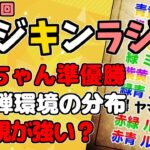 【第13回】坂ちゃん北海道エリアで準優勝/新弾環境開幕/新カードが強い？【ワンピースカード】