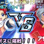 【ルーレット企画#13】ルーレットで決まったゲームをプレイ！13回目！！エンディング後ってどうすればいいんだっけ？遊戯王ラッシュデュエル 最強バトルロイヤル!!実況プレイ！！【実況配信#5】
