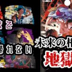 【番外編】未来の相棒を自力で引き当てるまで帰れない16弾　マジで売ってないけどなんかエグいの出た