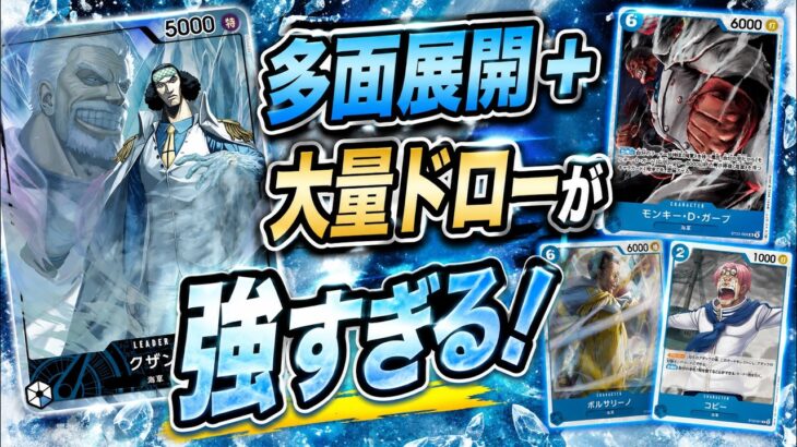 【#新環境 】16.5弾で超強化！？展開力がやばいｗｗ青クザンvs紫エネル！ Bl Kuzan vs P Enel