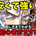【16弾からでOK】今すぐ作れてガチで強い！新環境おすすめ最強コスパデッキ3選＆回し方を徹底解説【ワンピカード ONE PIECE/ワンピカ対戦/環境Tier表/高騰/環境ランキング】