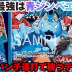 【新環境】16弾環境！青ジンベエが環境に刺さってる件。黒ヤマトvs青ジンベエ！【#ワンピースカード 】Bl Jinbei vs Br Yamato