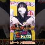 【デュエマ最新弾】燃えろ禁断！逆転のドギラゴン革命1カートン爆速開封！【神引き!?】#shorts