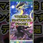 【ポケポケ】迷ったらこれ！ランクマ新シーズンでおすすめの最強デッキ2選【新弾波動ビート収録】環境最強デッキ