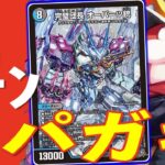 【ドパガキ歓喜】最強の革命チェンジ「オーパーツ銃」を2ターン目に革命チェンジできれば、ドーパミンがドパドパ出るんじゃないの！？！？【デュエマ対戦】