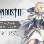 【ヴァイスシュヴァルツ】強い漢たちとブラウンダスト2のリスト見るぞ