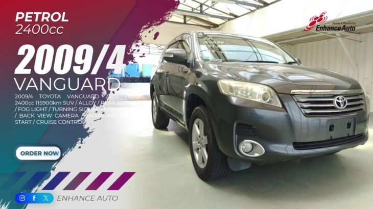2009/4 TOYOTA VANGUARD 240S Petrol 2400cc 115900km SUV