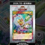収録カード速報！「バトルボーナスパック2026 Vol.2」#shorts  #遊戯王ラッシュデュエル