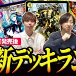 【全デッキリスト付】2026年6月最強デッキランキング【デュエマ】