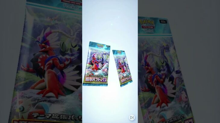 進撃パラドックス（23-24）#pokemon  #ポケポケ #shorts  #ポケカ最新情報 #新弾  #毎日開封  #おまけ #ポケモンカード #進撃パラドックス