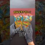 デュエマ　ドキドキつよいデッキ 25の王道　2パック開封する！