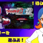 【カードファイト!! ヴァンガード ディアデイズ2】ストーリー進めたいよね！【part55】