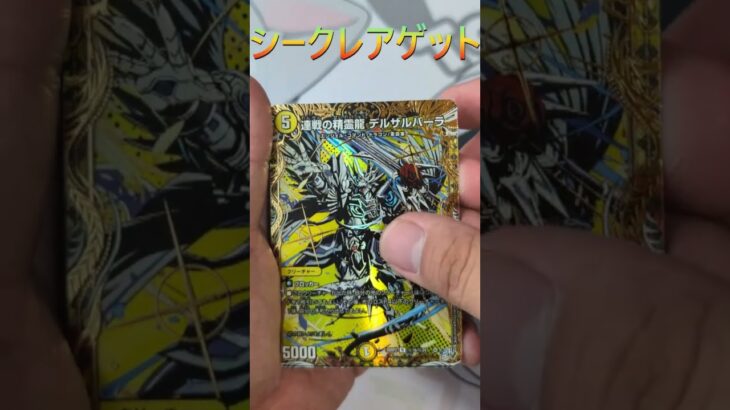 【＃デュエマ】逆転のドギラゴン3ボックス